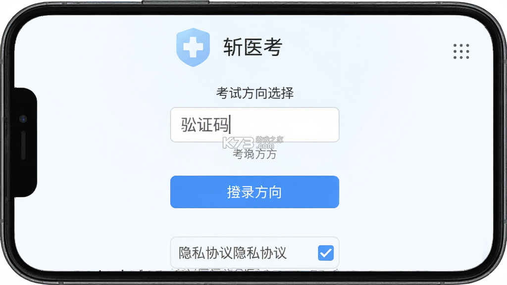 斩医考 v3.0.1 官方app下载安装 截图