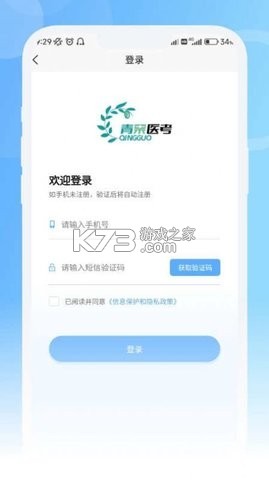 斩医考 v3.0.1 官方app下载安装 截图