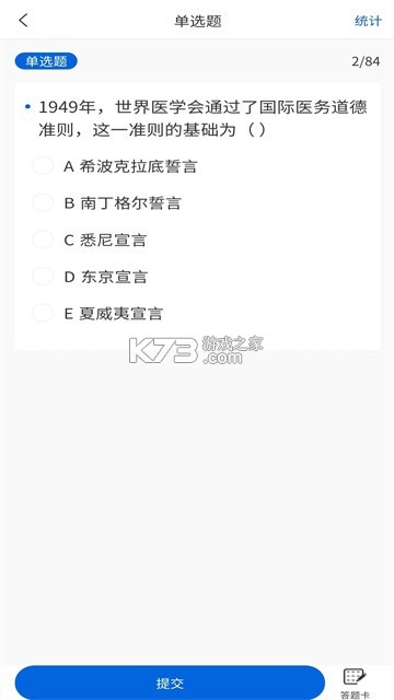 斩医考 v3.0.1 官方app下载安装 截图