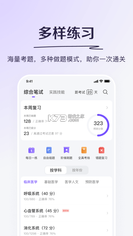 斩医考 v3.0.1 官方app下载安装 截图
