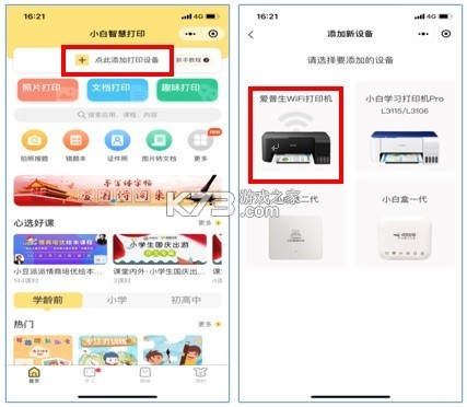 小白智慧打印 v4.12.2 安卓app安装下载 截图
