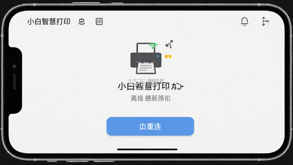 小白智慧打印 v4.12.2 安卓app安装下载 截图