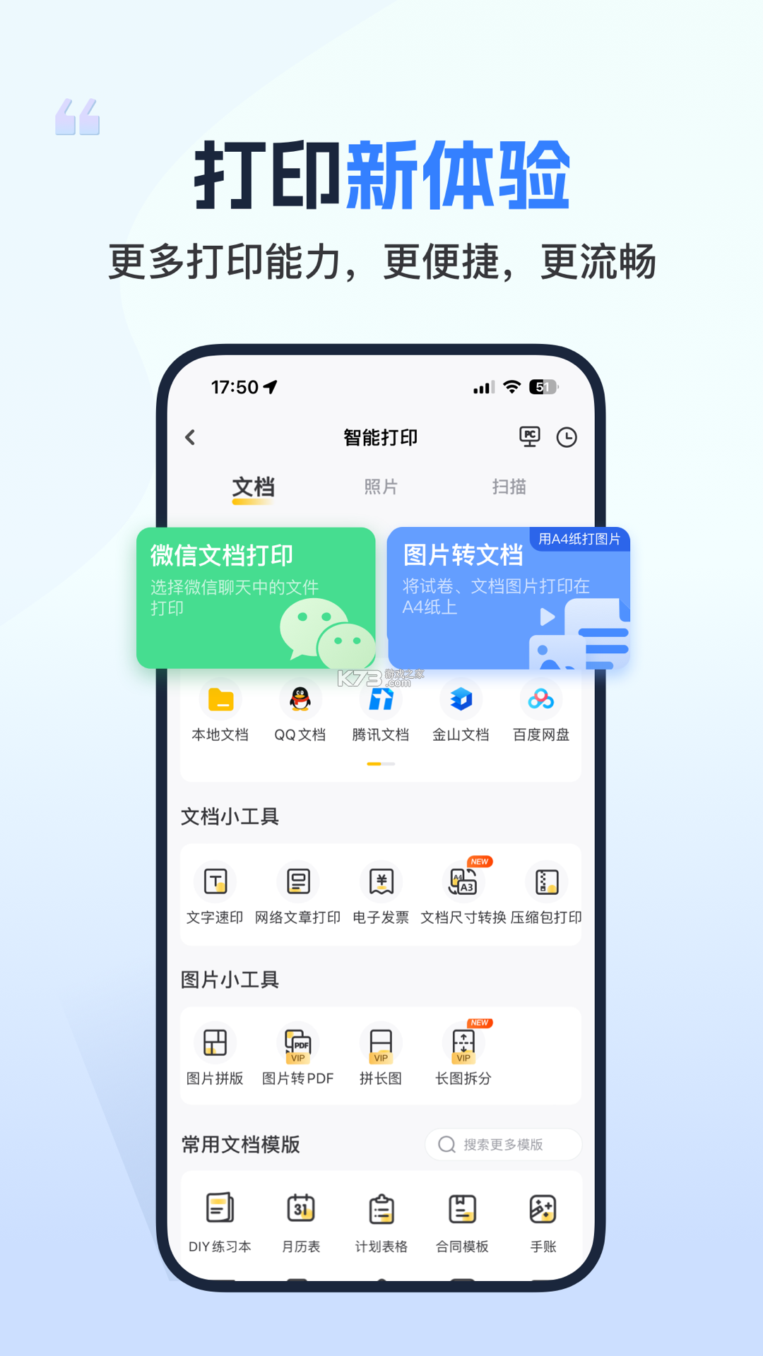 小白智慧打印 v4.12.2 安卓app安装下载 截图
