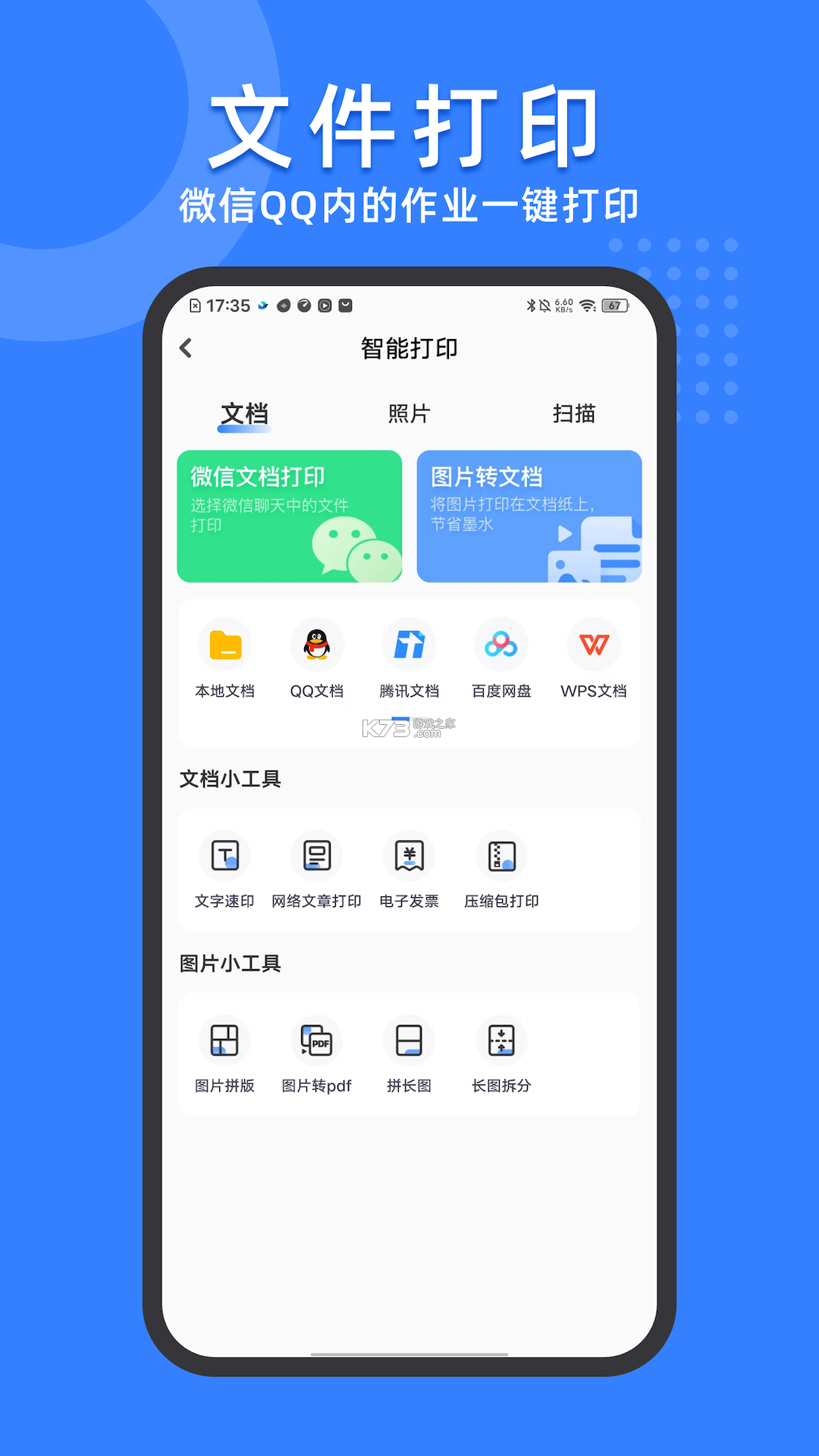 小白智慧打印 v4.12.2 安卓app安装下载 截图