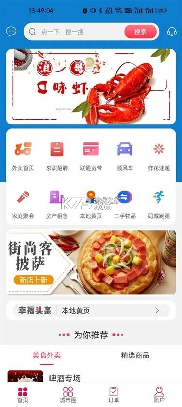 幸福息烽 v7.7 下载app安装正版 截图