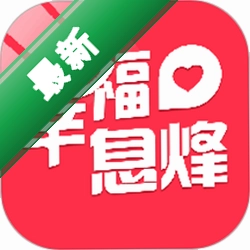幸福息烽下载app安装正版