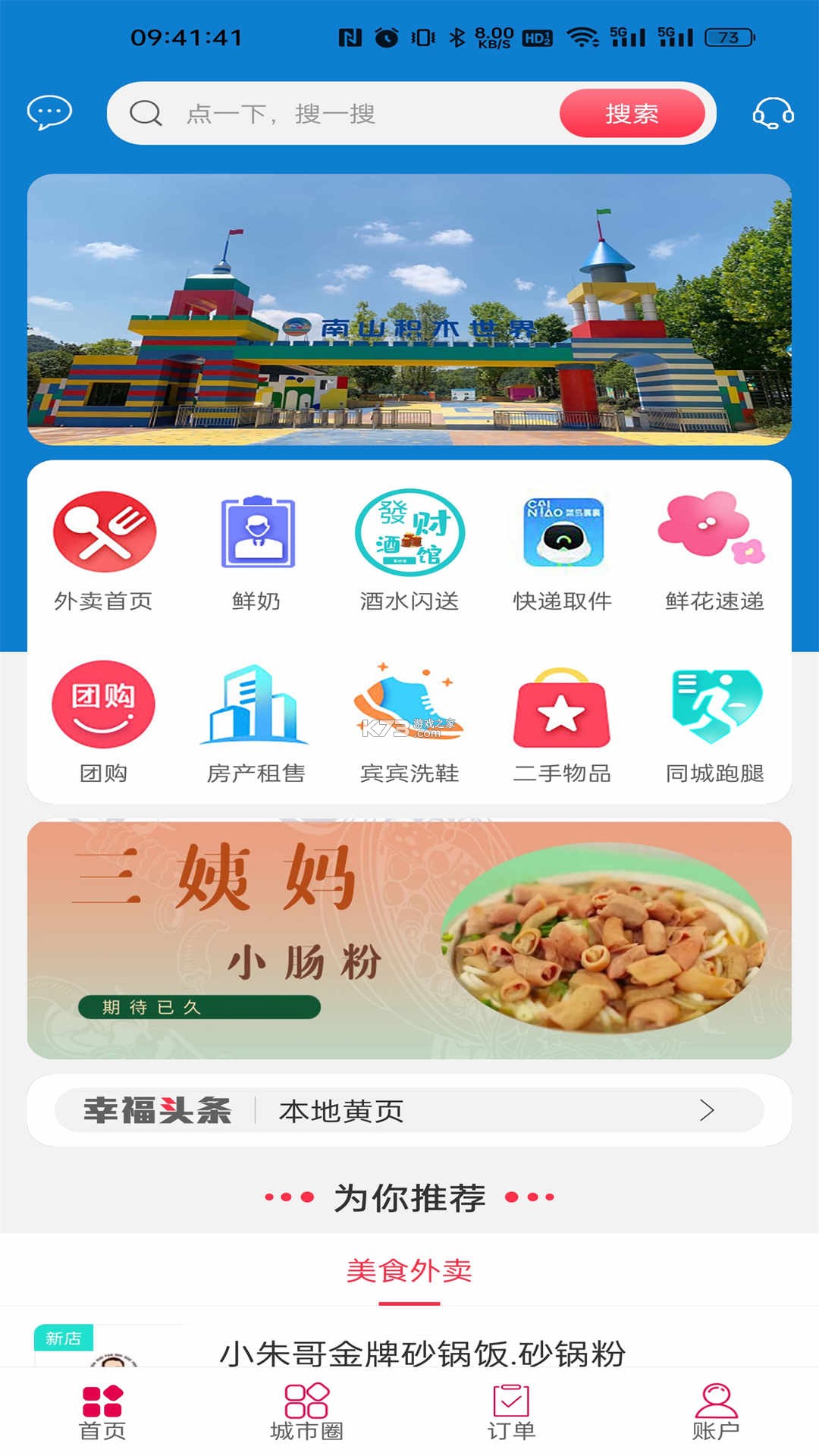 幸福息烽 v7.7 下载app安装正版 截图