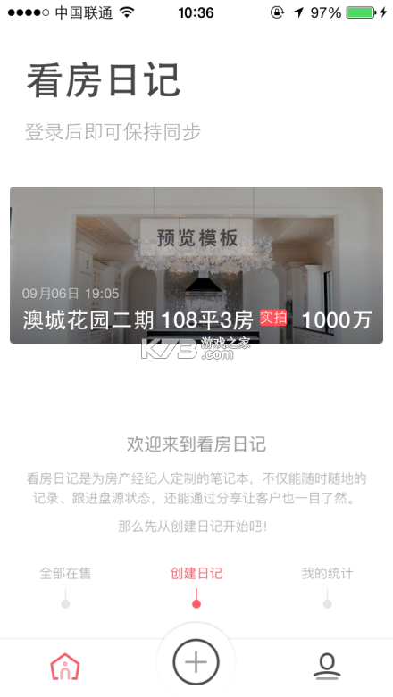 看房日记 v7.260815.1 下载手机版 截图