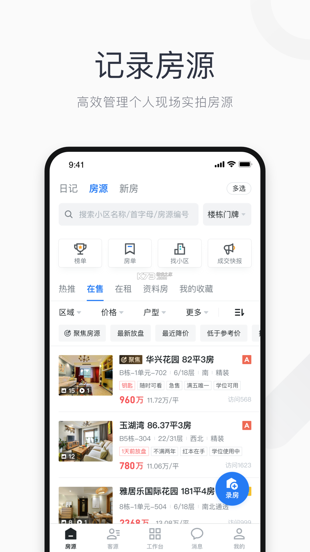 看房日记 v7.260815.1 下载手机版 截图