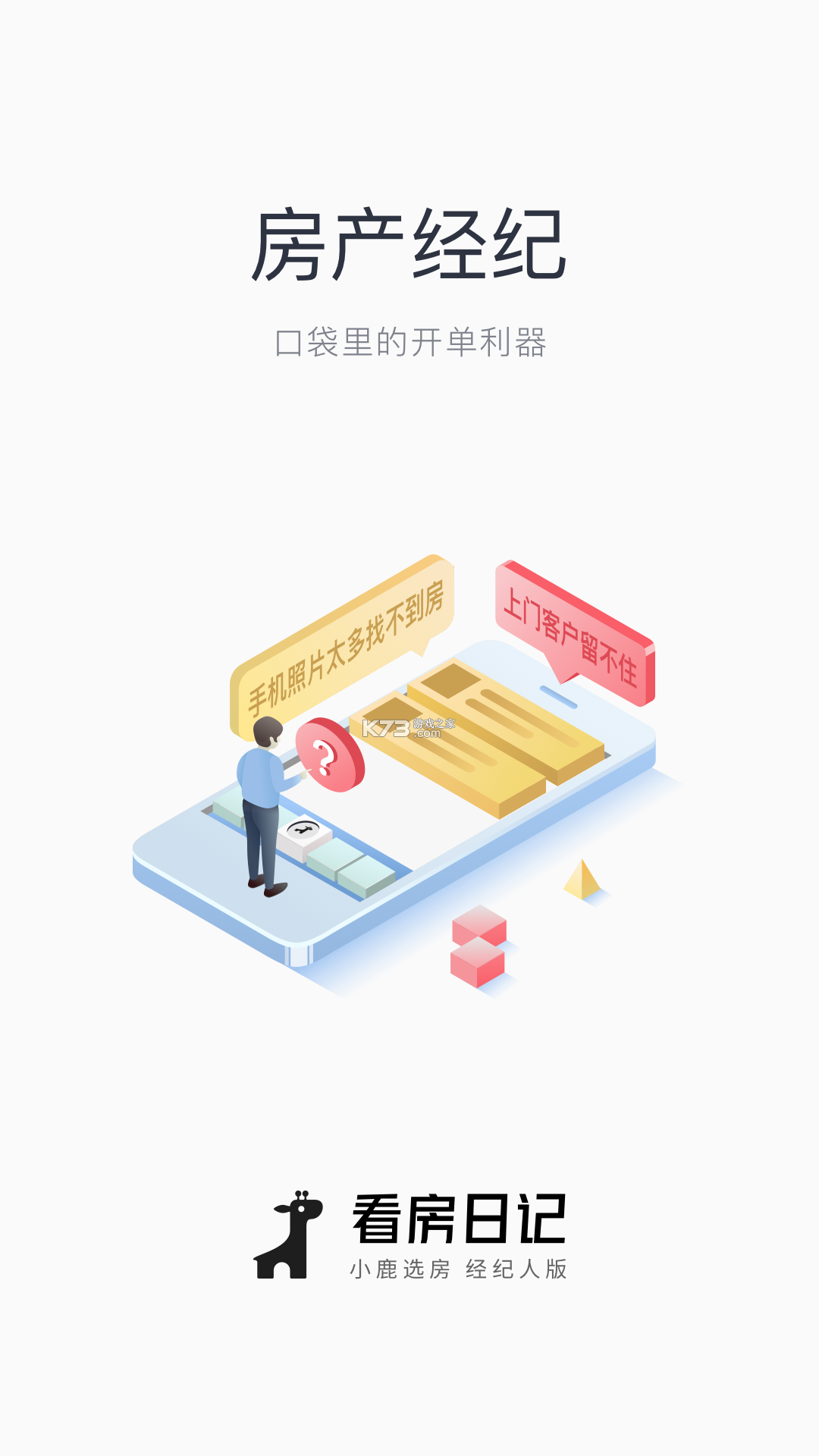 看房日记 v7.260815.1 下载手机版 截图