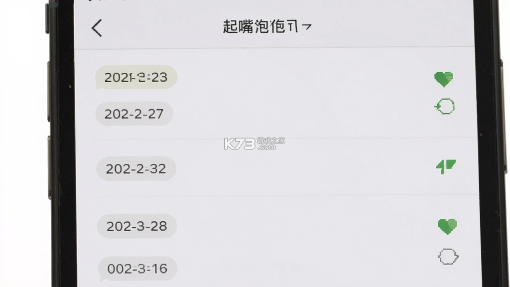 起嘴泡 v2.7.6 下载免费 截图