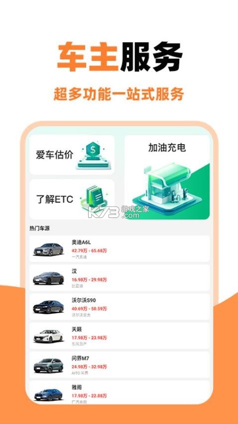 顺风车出行车主助手 v1.0.6 安卓app安装下载 截图