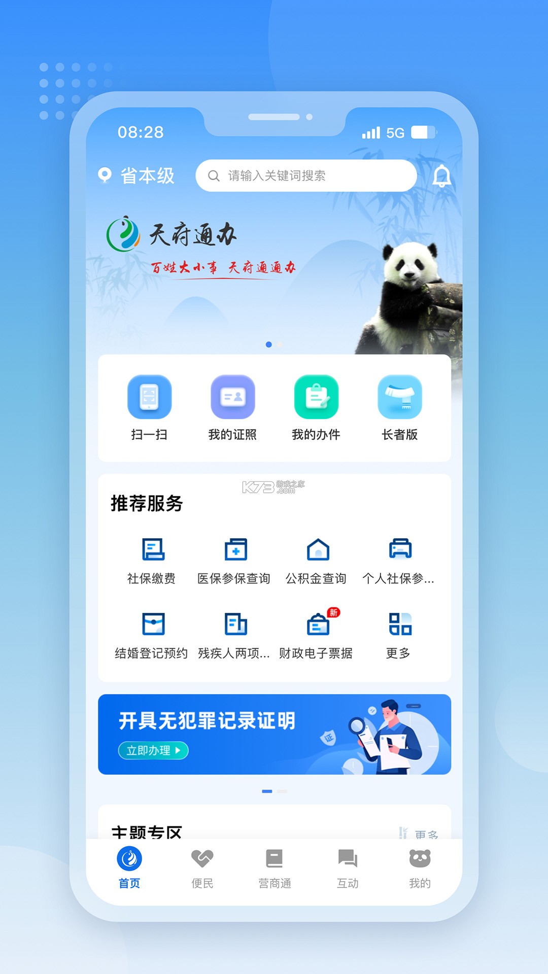 天府砂管 v3.21.5 下载app安装正版 截图