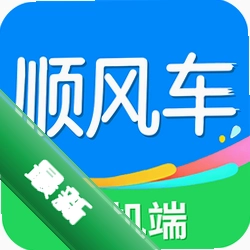 顺风车出行车主助手安卓app安装下载