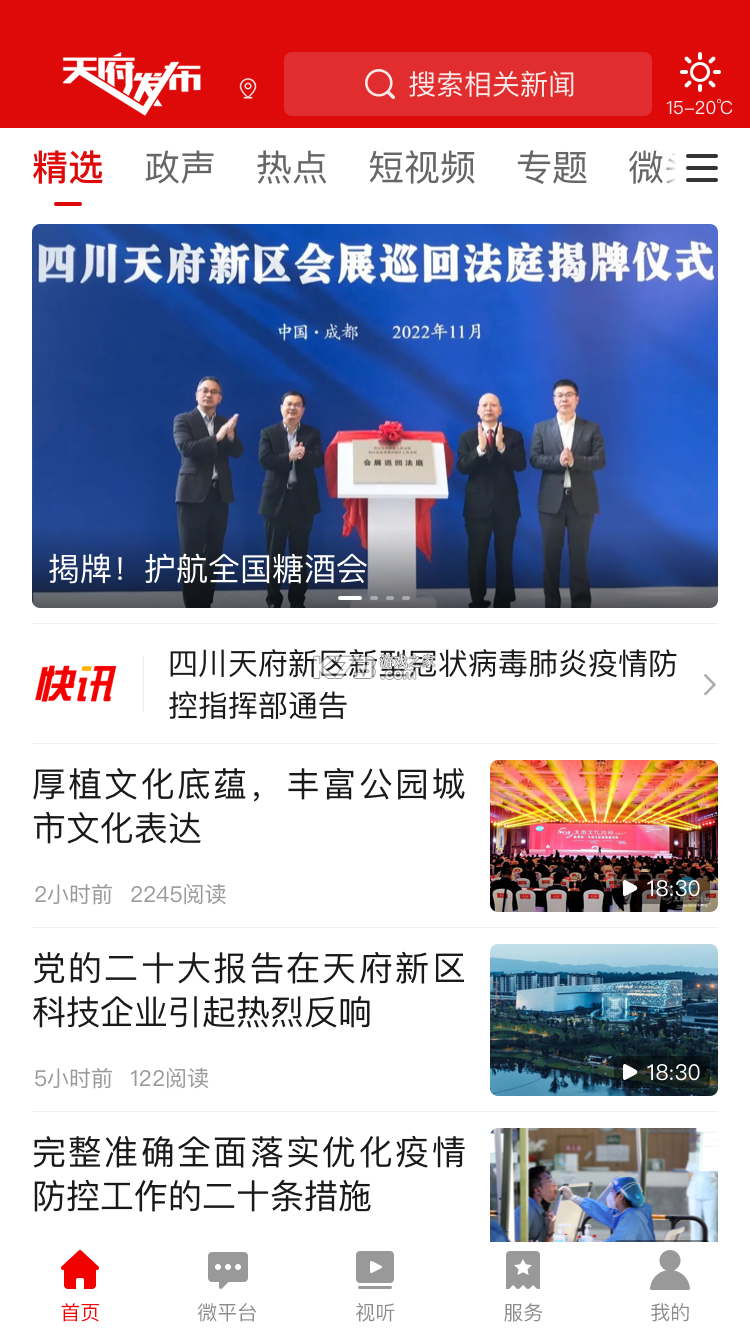 天府砂管 v3.21.5 下载app安装正版 截图
