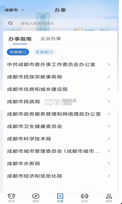 天府砂管 v3.21.5 下载app安装正版 截图