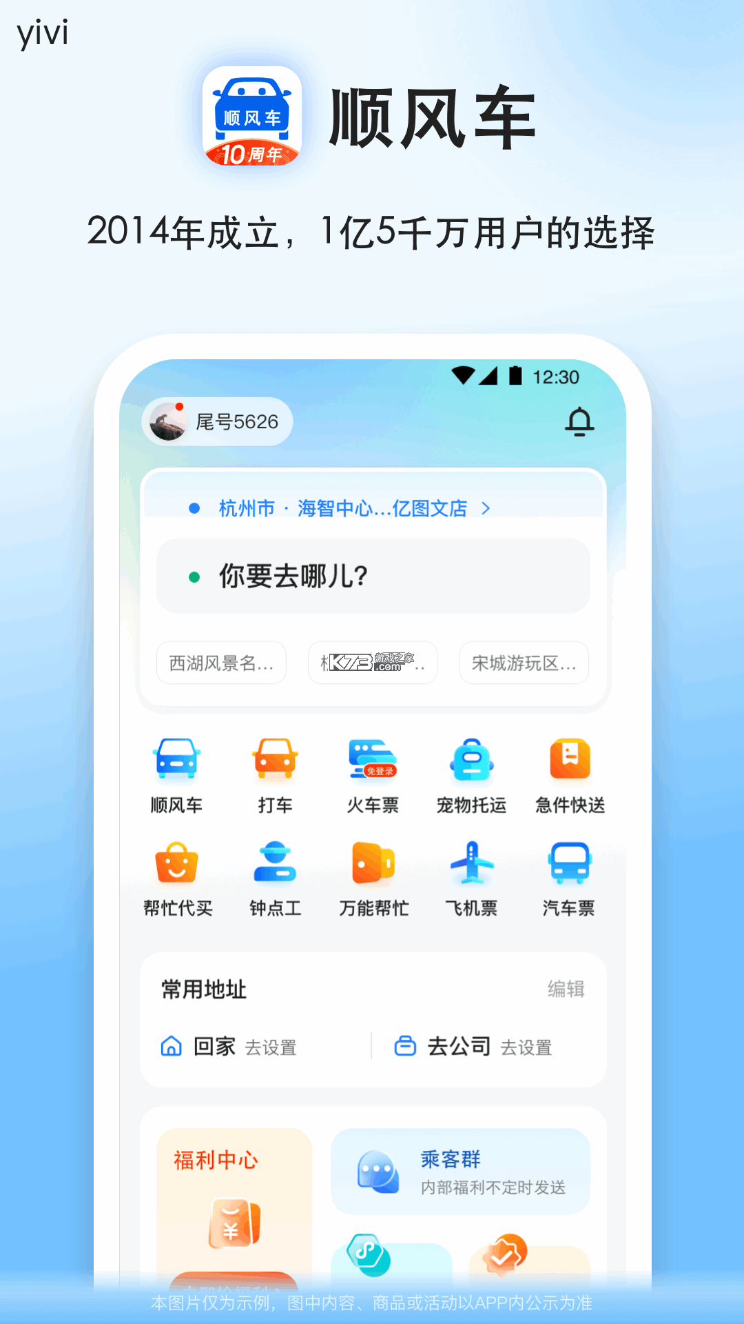 顺风车出行车主助手 v1.0.6 安卓app安装下载 截图