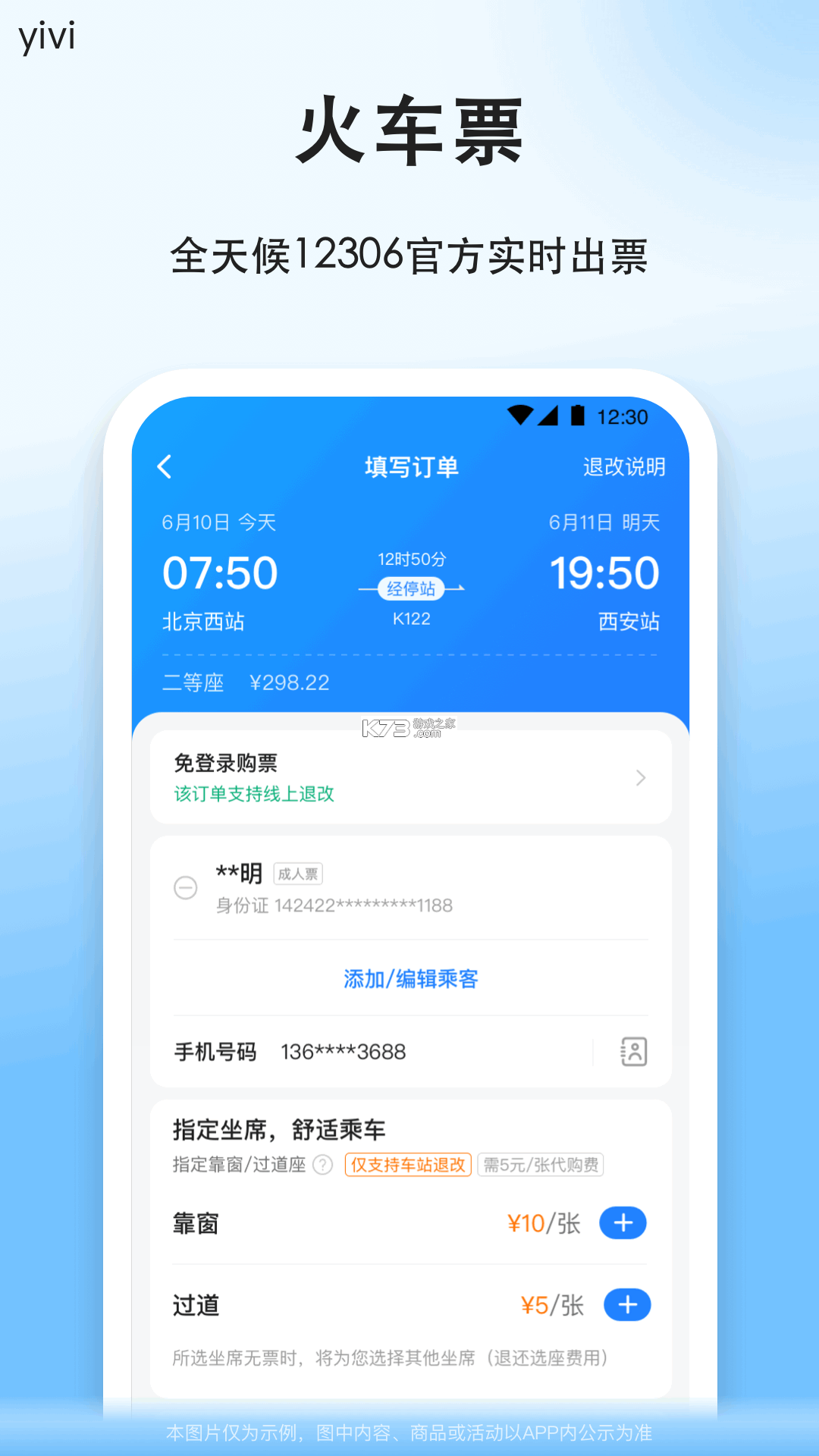 顺风车出行车主助手 v1.0.6 安卓app安装下载 截图