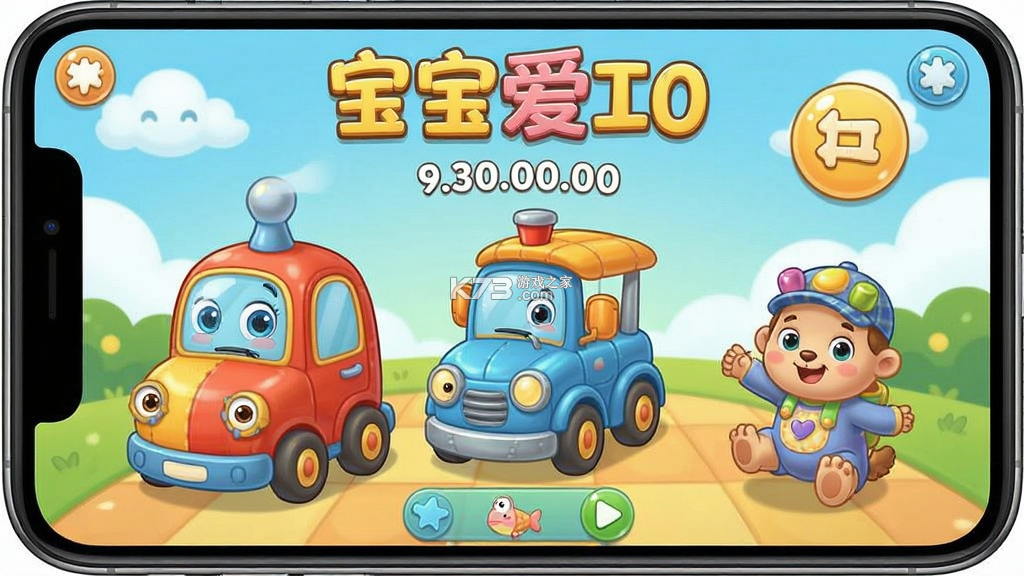 宝宝爱交通工具 v9.93.00.05 安卓app安装下载 截图