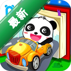 宝宝爱交通工具安卓app安装下载