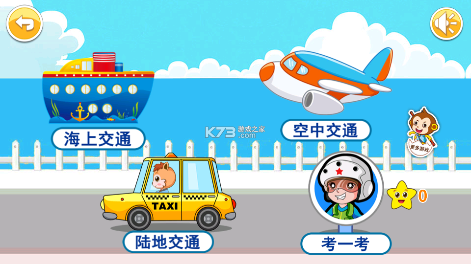 宝宝爱交通工具 v9.93.00.05 安卓app安装下载 截图