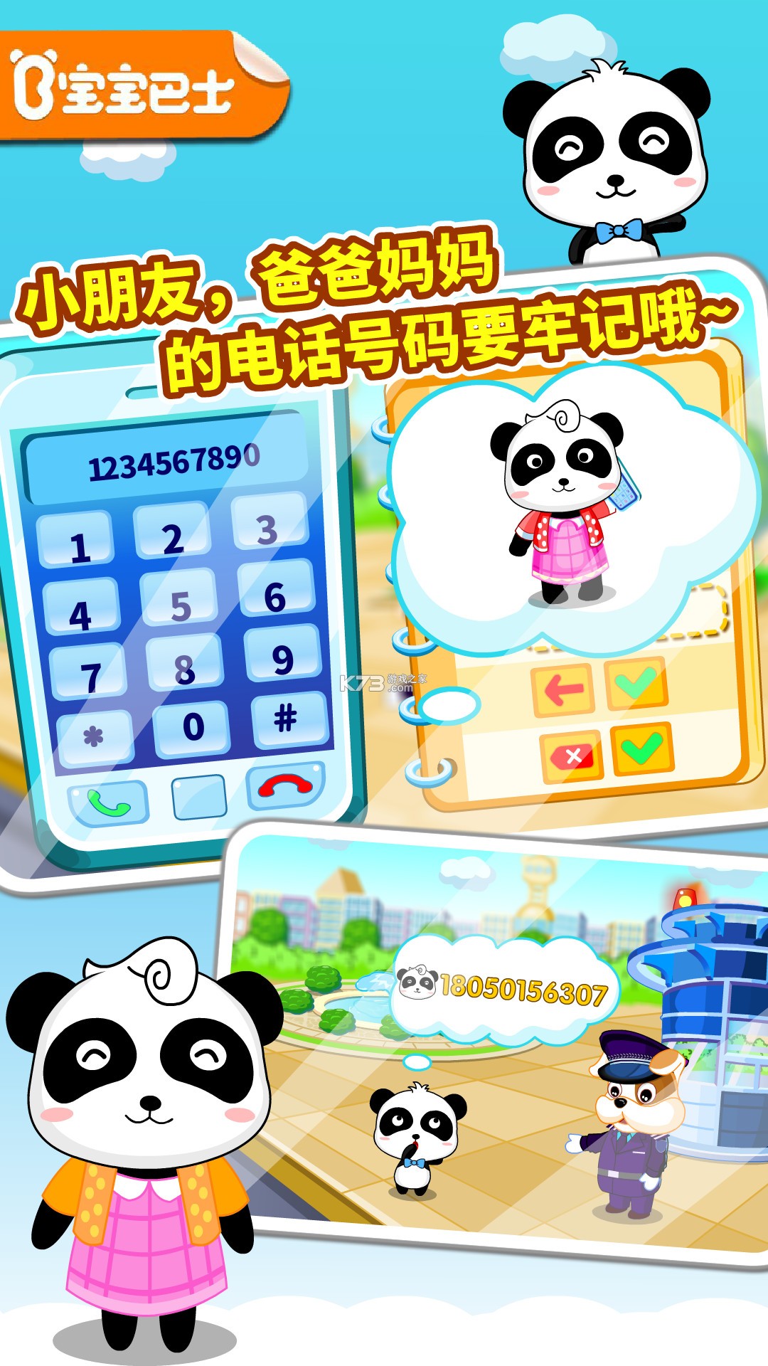 宝宝爱交通工具 v9.93.00.05 安卓app安装下载 截图