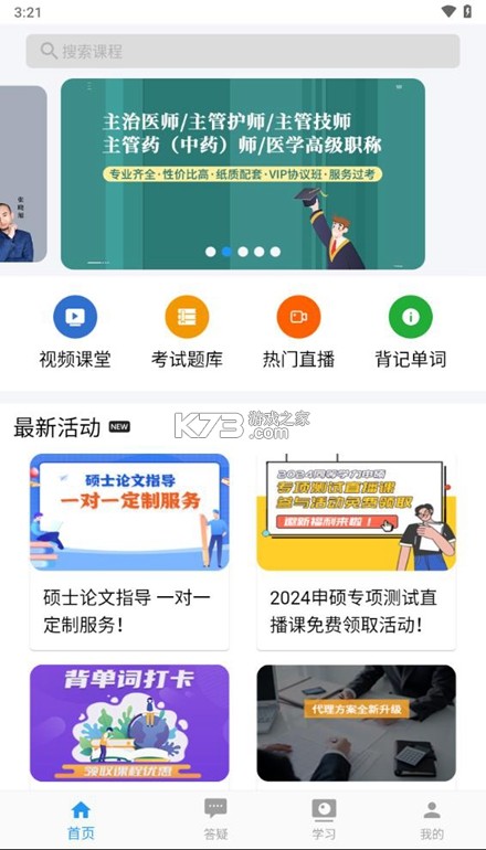 立创教育 v1.6.4 下载免费 截图