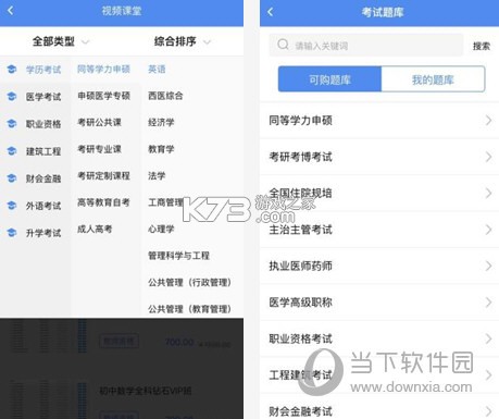 立创教育 v1.6.4 下载免费 截图