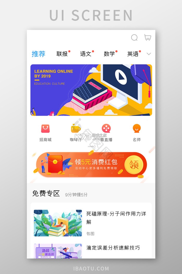 立创教育 v1.6.4 下载免费 截图