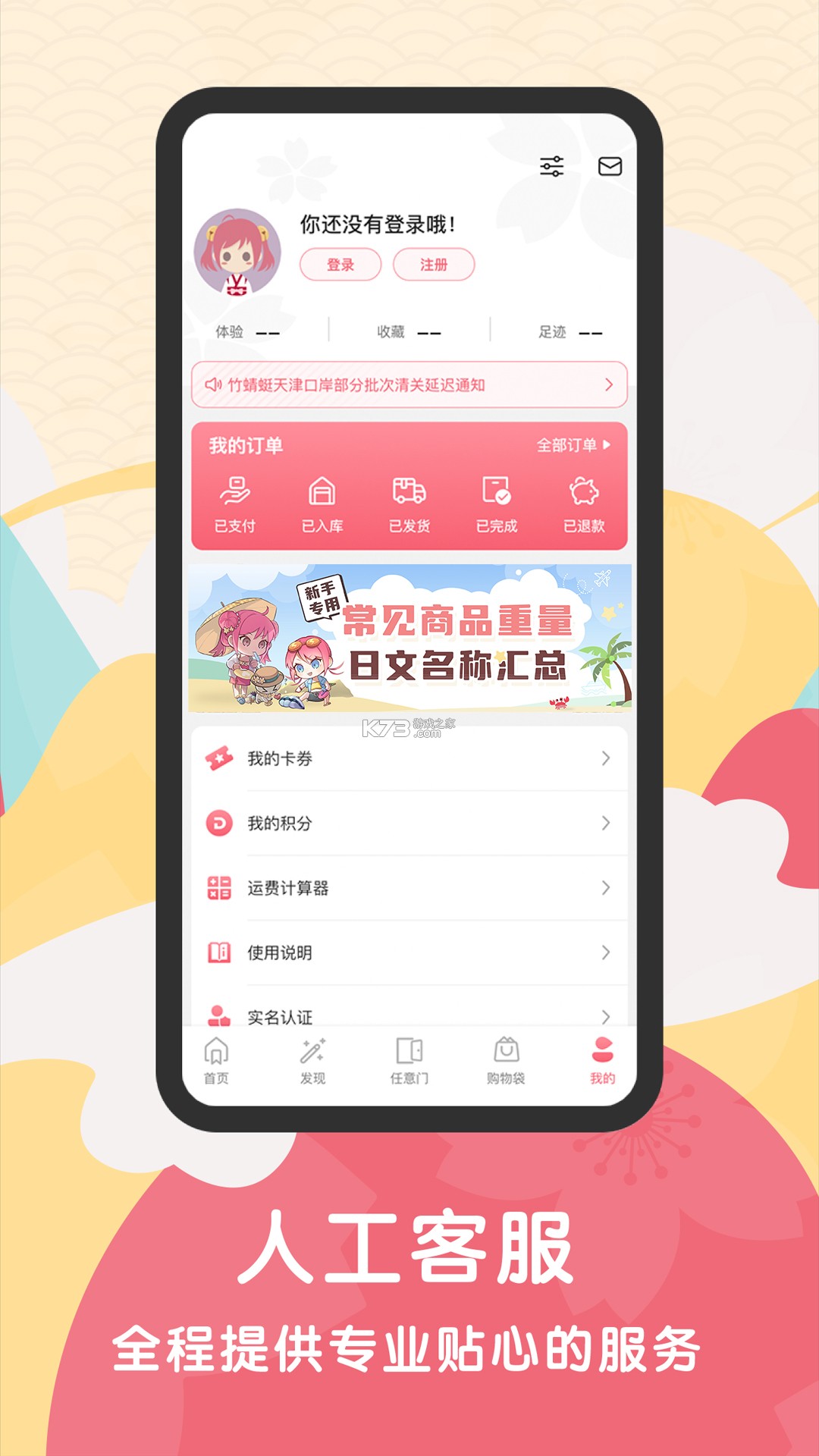 日淘任意门 v2.0.97 官方app下载安装 截图