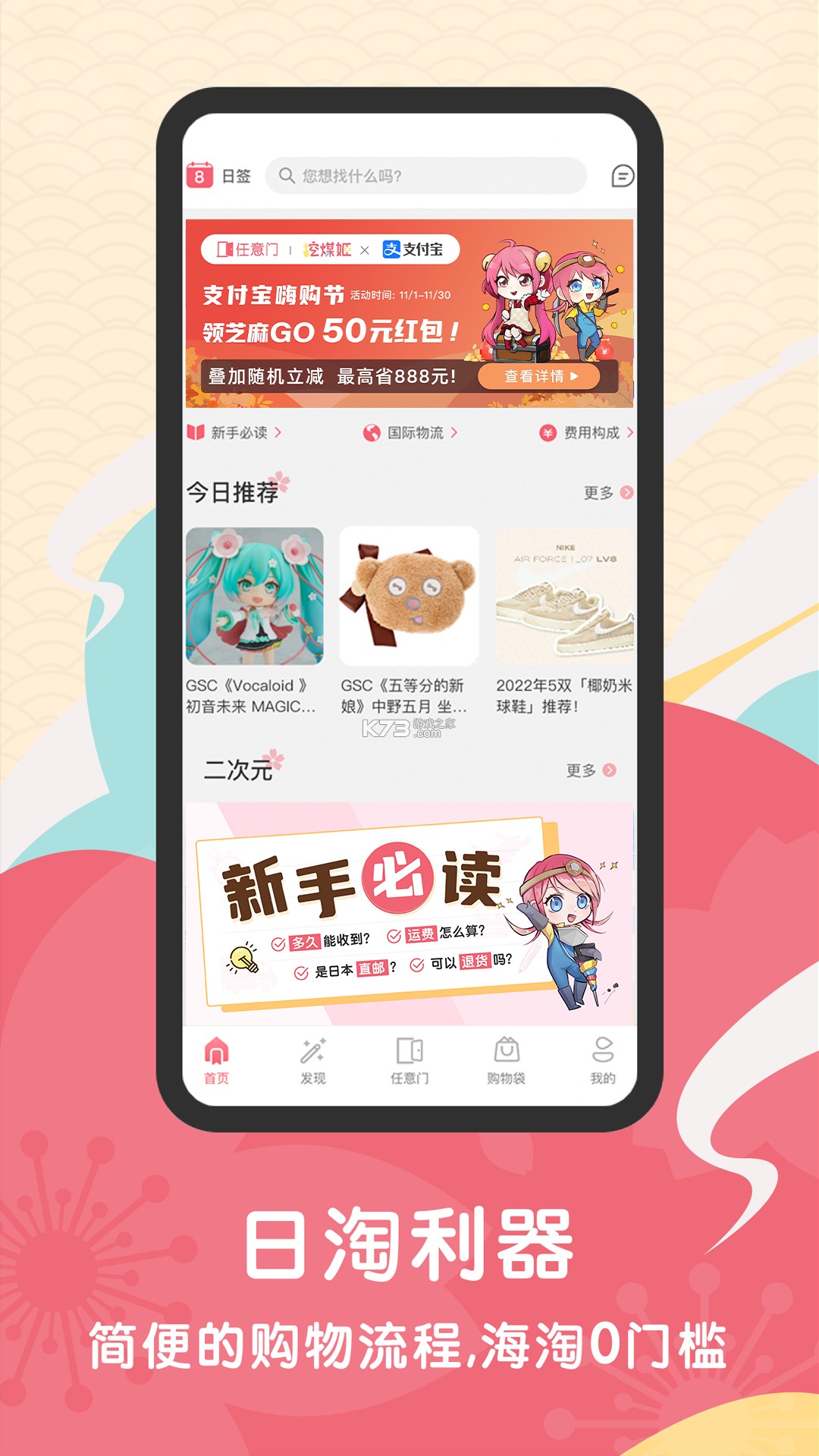 日淘任意门 v2.0.97 官方app下载安装 截图