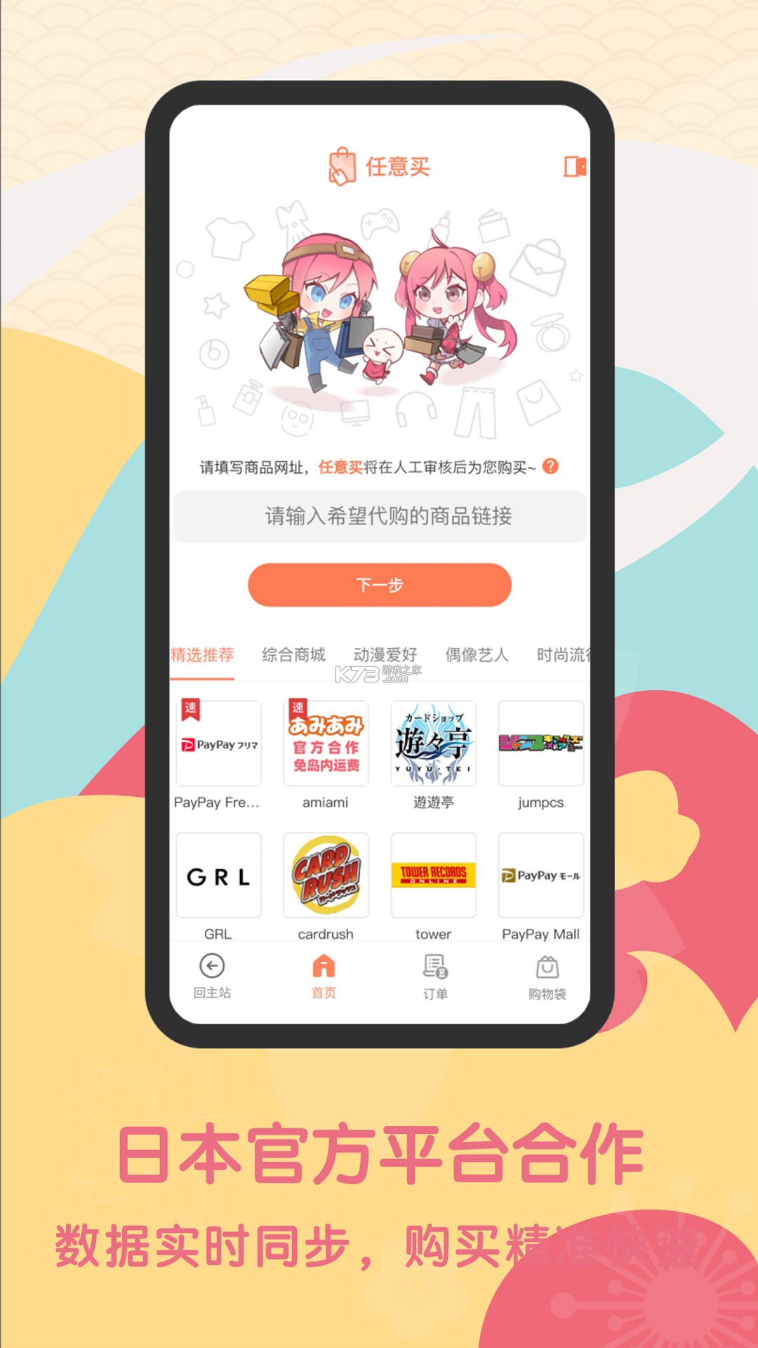 日淘任意门 v2.0.97 官方app下载安装 截图