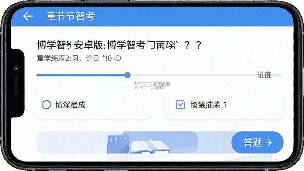 博学智考 v1.3.1 下载官方版 截图