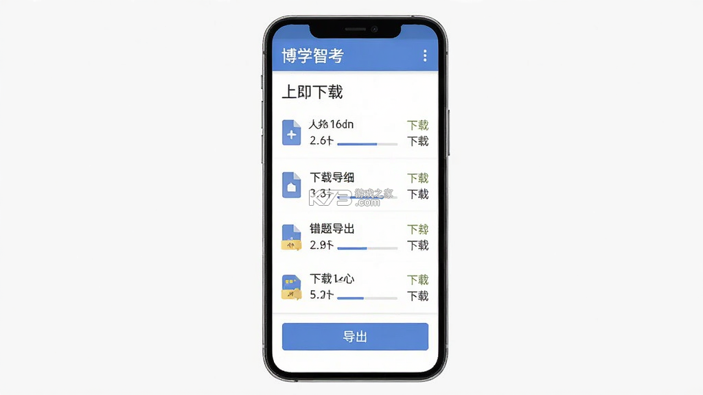 博学智考 v1.3.1 下载官方版 截图