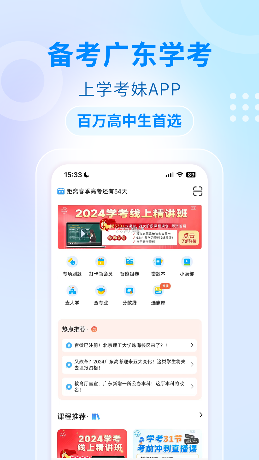博学智考 v1.3.1 下载官方版 截图