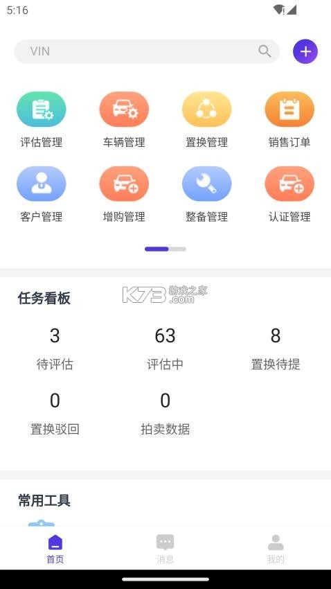 常有好车商家版 v3.0.7 下载app安装正版 截图