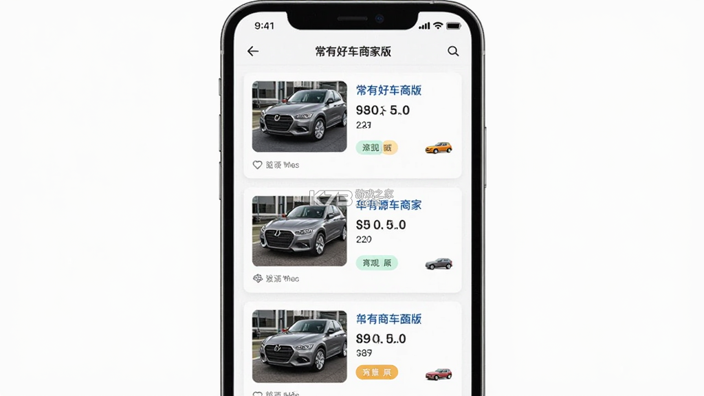 常有好车商家版 v3.0.7 下载app安装正版 截图