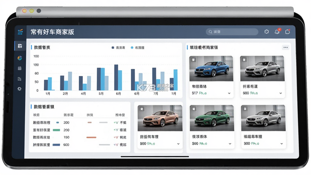 常有好车商家版 v3.0.7 下载app安装正版 截图