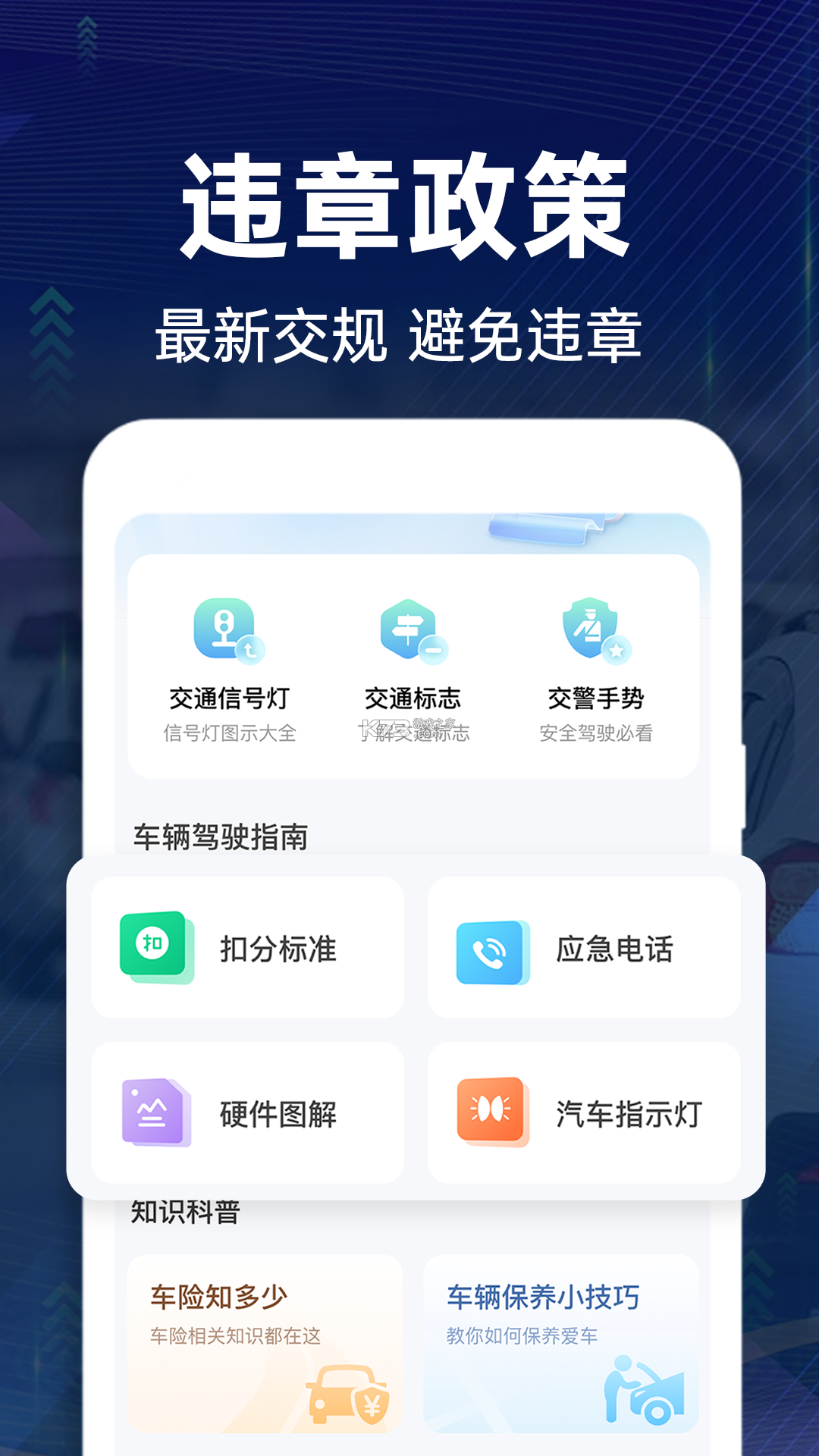 交通违章处理宝 v1.0.1 app下载免费 截图