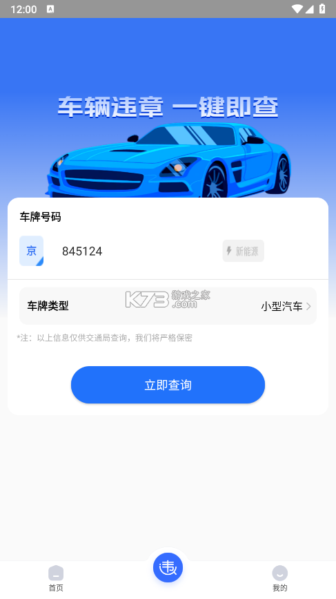 交通违章处理宝 v1.0.1 app下载免费 截图