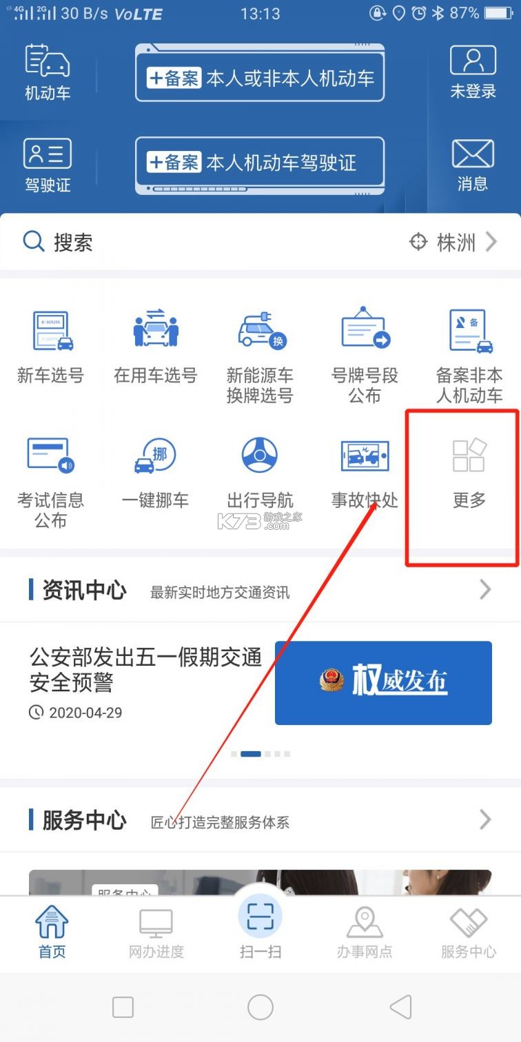 交通违章处理宝 v1.0.1 app下载免费 截图
