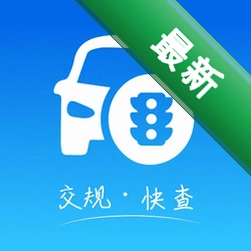 交通违章处理宝app下载免费