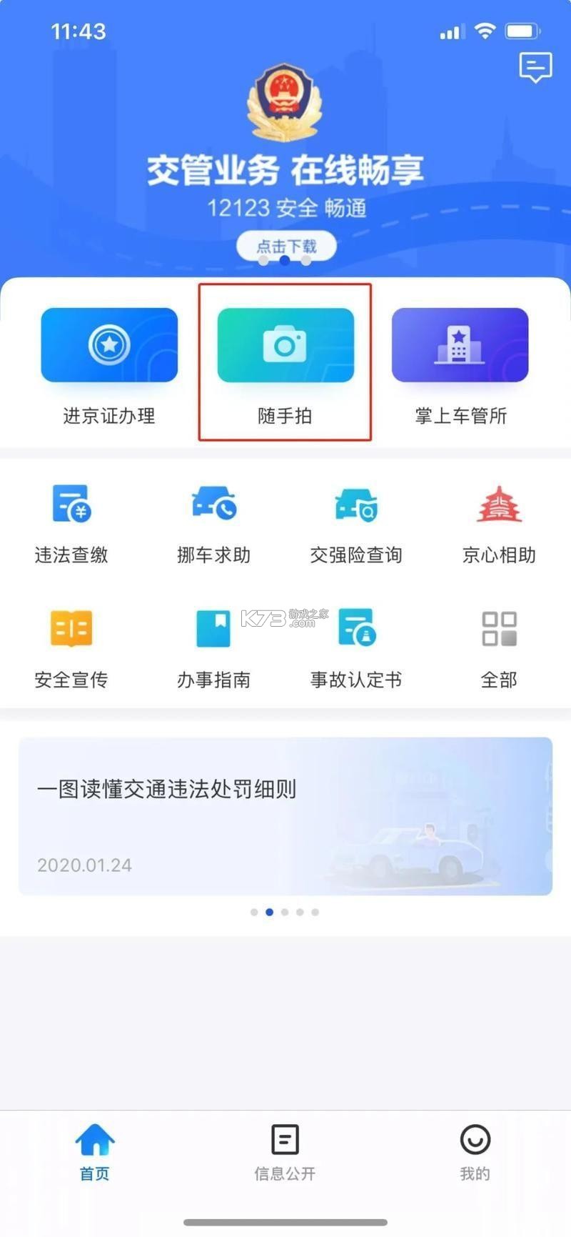 交通违章处理宝 v1.0.1 app下载免费 截图