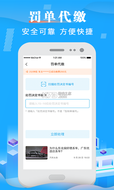 交通违章处理宝 v1.0.1 app下载免费 截图