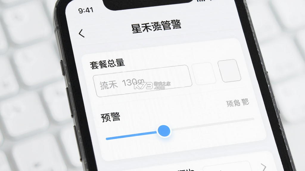 星禾流量管家 v1.2 app下载免费 截图