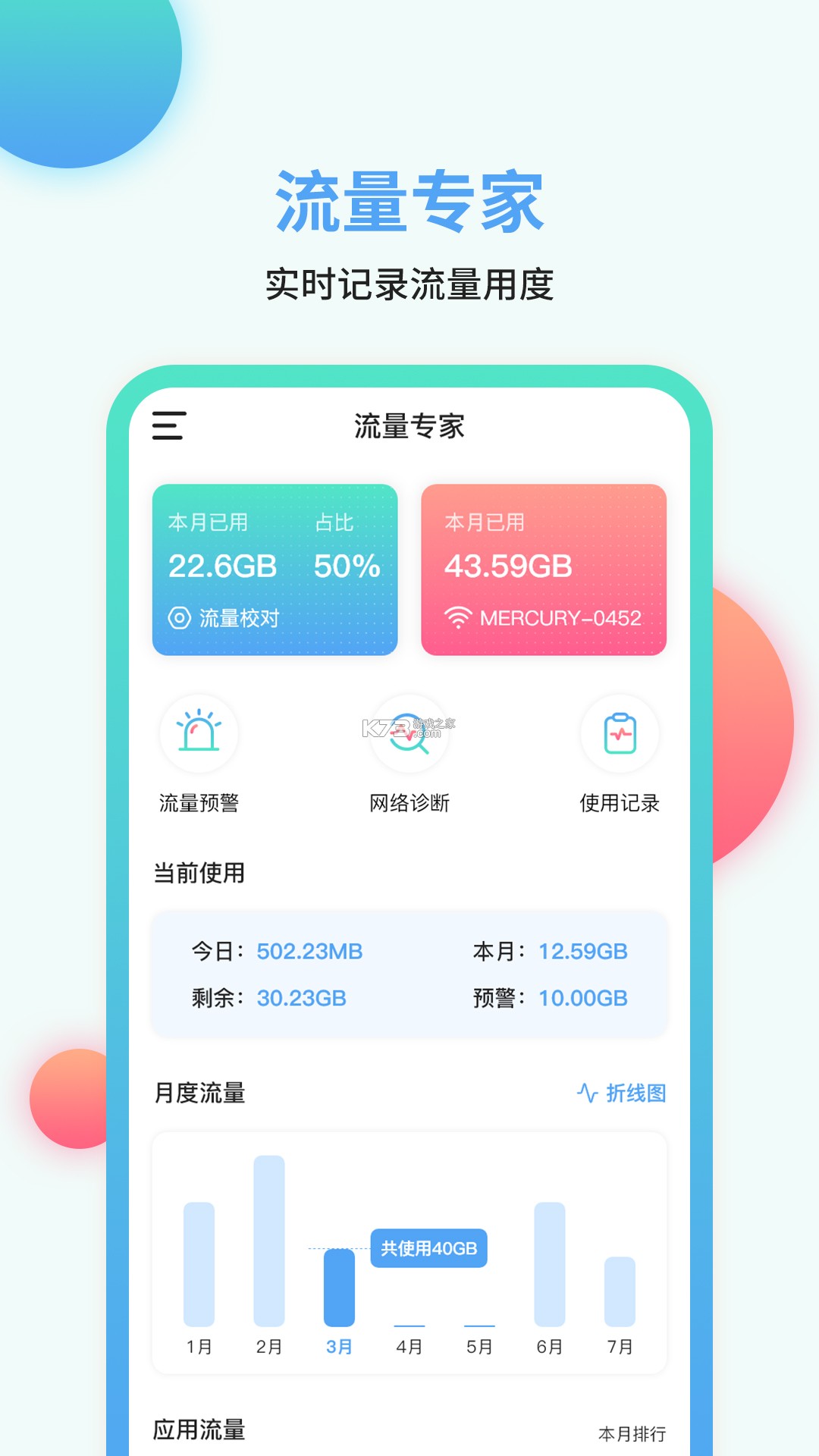 星禾流量管家 v1.2 app下载免费 截图