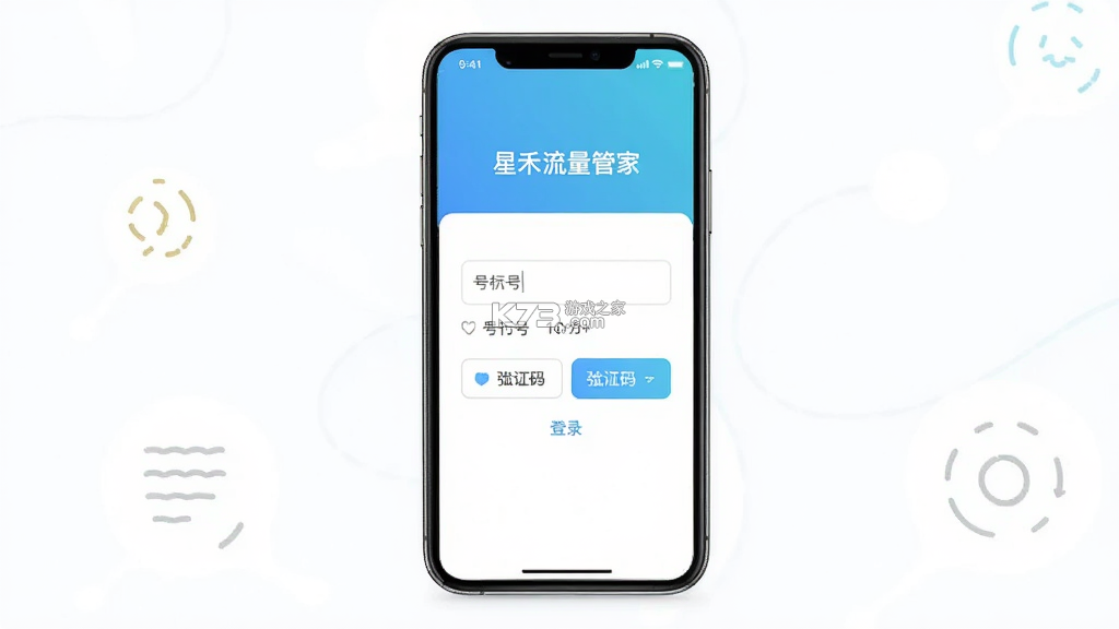 星禾流量管家 v1.2 app下载免费 截图