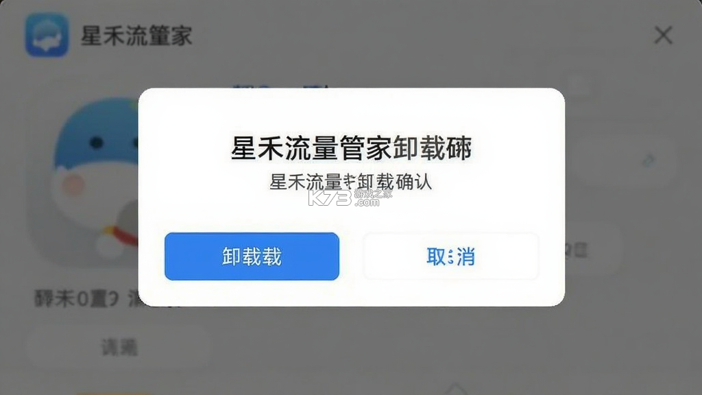 星禾流量管家 v1.2 app下载免费 截图