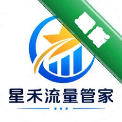 星禾流量管家app下载免费v1.2