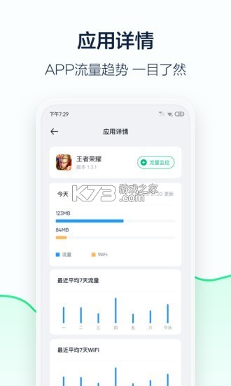 星禾流量管家 v1.2 app下载免费 截图